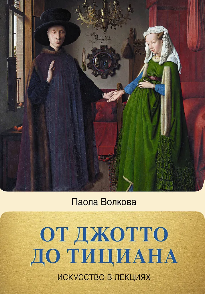 Nuo Džoto iki Ticianą. Atgimimo titnai