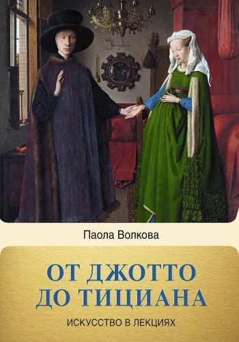 Nuo Džoto iki Ticianą. Atgimimo titnai