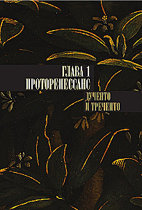 Od Giotta do Tycjana. Tytani Odrodzenia