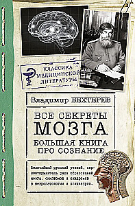 Wszystkie sekrety mózgu: wielka księga o świadomości