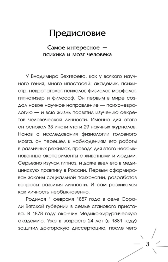 Wszystkie sekrety mózgu: wielka księga o świadomości