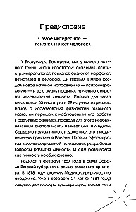 Wszystkie sekrety mózgu: wielka księga o świadomości