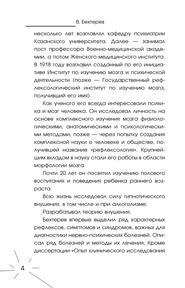 Wszystkie sekrety mózgu: wielka księga o świadomości