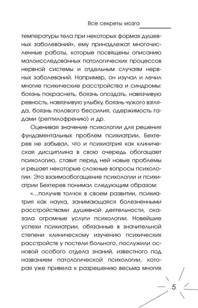 Wszystkie sekrety mózgu: wielka księga o świadomości