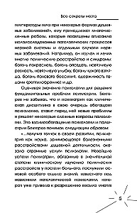 Wszystkie sekrety mózgu: wielka księga o świadomości