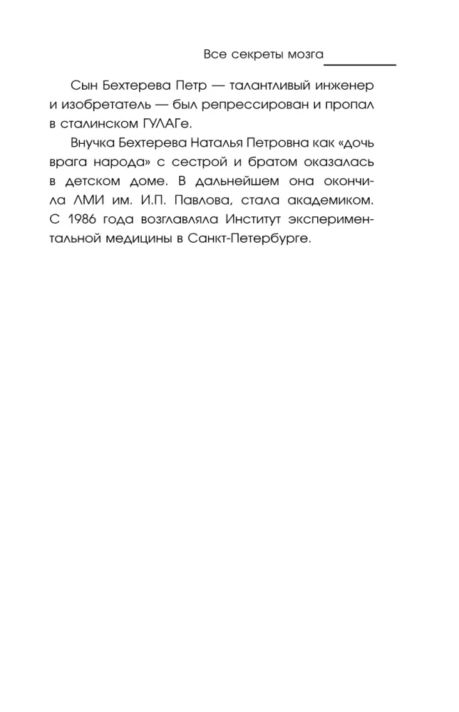 Wszystkie sekrety mózgu: wielka księga o świadomości