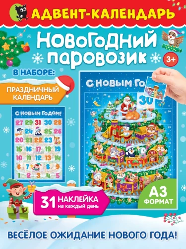 Adventa kalendārs - Ziemassvētku vilciens