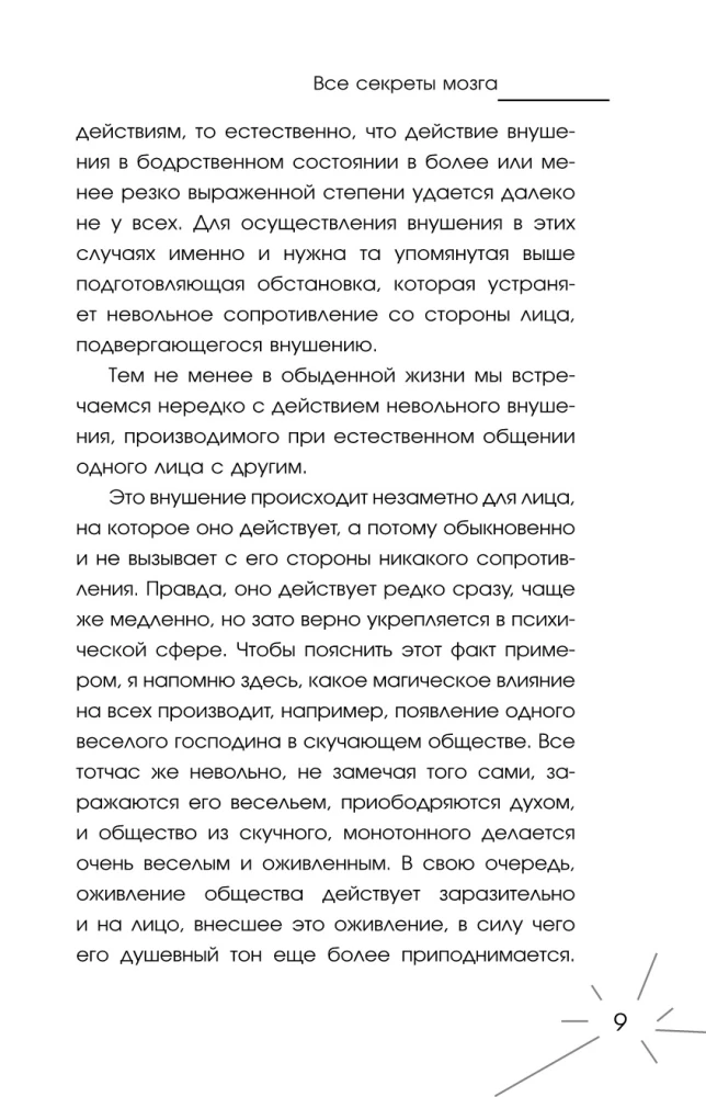 Wszystkie sekrety mózgu: wielka księga o świadomości