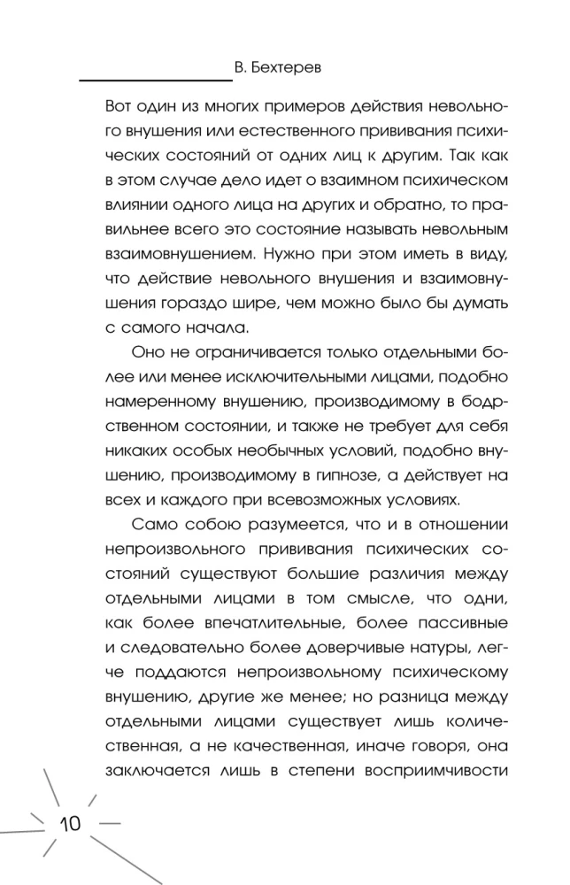 Wszystkie sekrety mózgu: wielka księga o świadomości