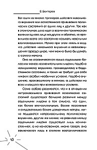 Wszystkie sekrety mózgu: wielka księga o świadomości