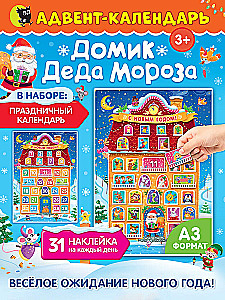 Adventa kalendārs - Ziemassvētku vecīša mājiņa