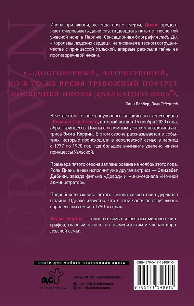 Diana. The Crown Korona