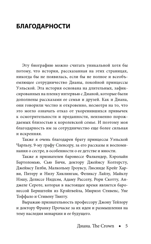 Diana. The Crown Korona