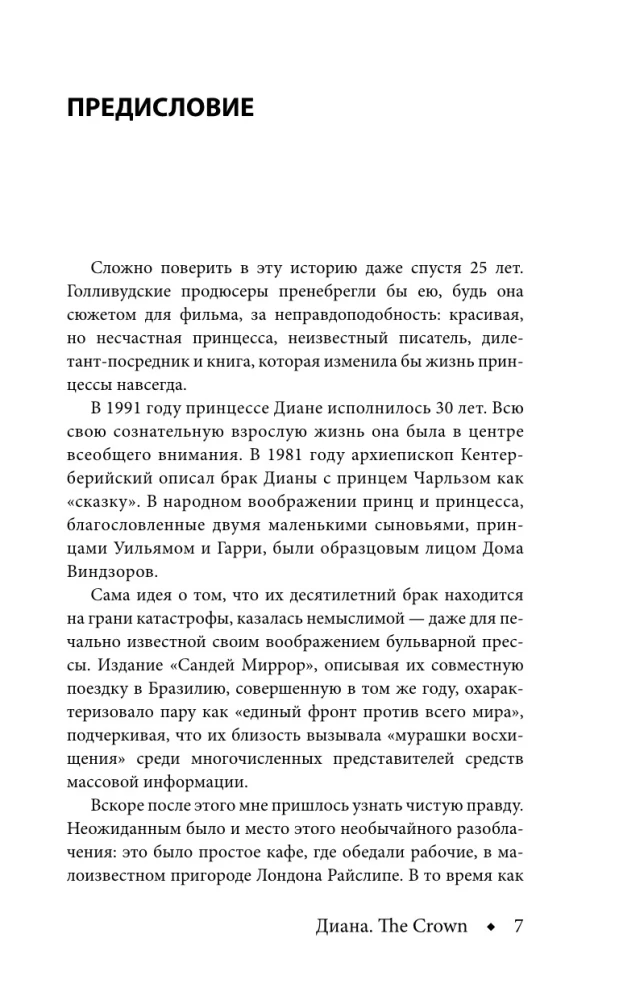 Diana. The Crown Korona