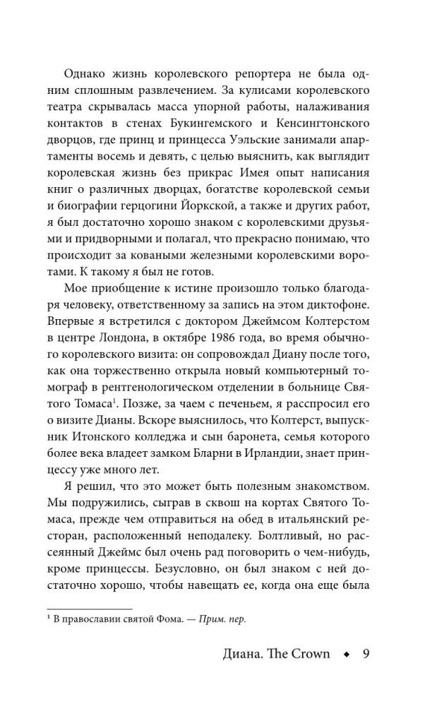 Diana. The Crown Korona