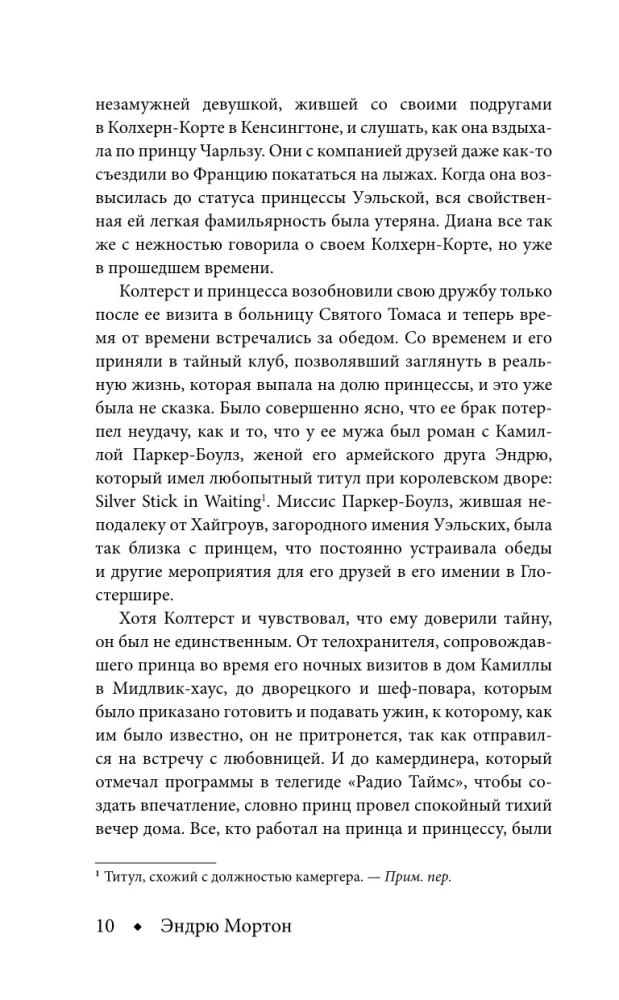 Diana. The Crown Korona