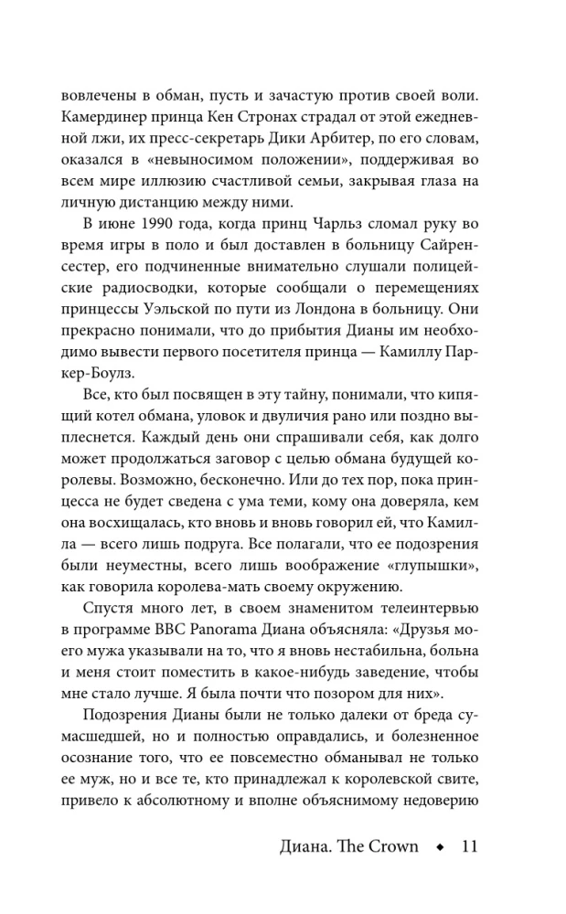 Diana. The Crown Korona