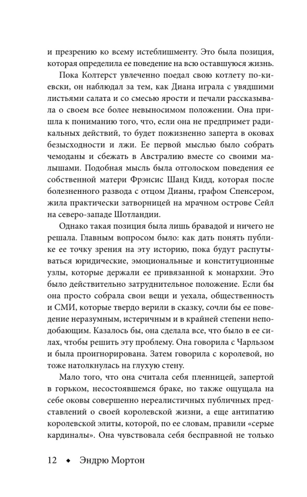 Diana. The Crown Korona