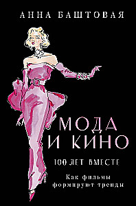 Mode un kino. 100 gadi kopā. Kā filmas veido tendences