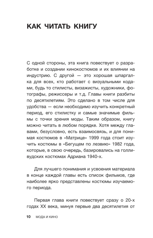 Mode un kino. 100 gadi kopā. Kā filmas veido tendences