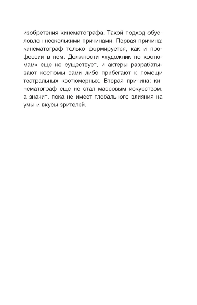 Mode un kino. 100 gadi kopā. Kā filmas veido tendences