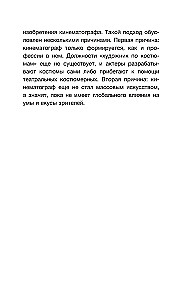 Mode un kino. 100 gadi kopā. Kā filmas veido tendences