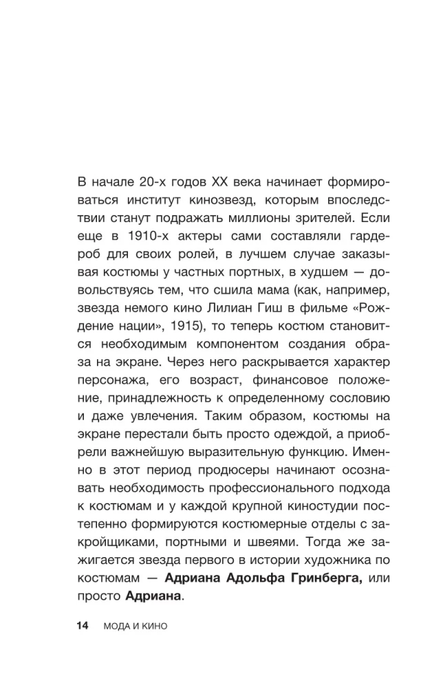 Mode un kino. 100 gadi kopā. Kā filmas veido tendences
