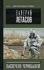 Valeri Legasov: Tõstetud Tšernobülista