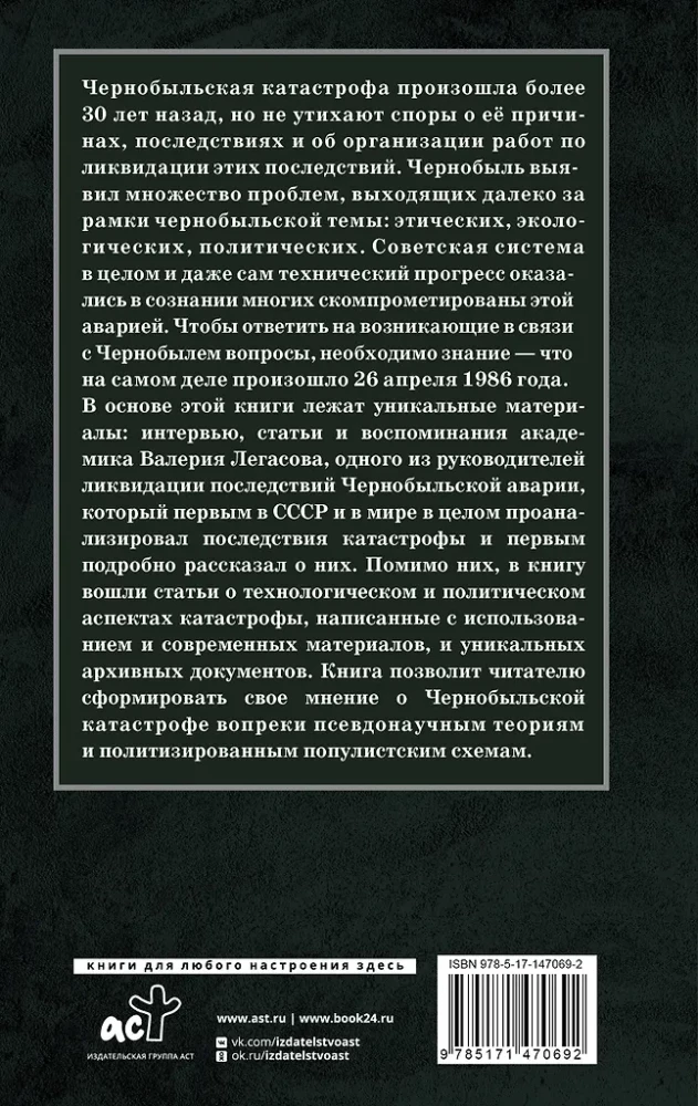 Valeri Legasov: Tõstetud Tšernobülista