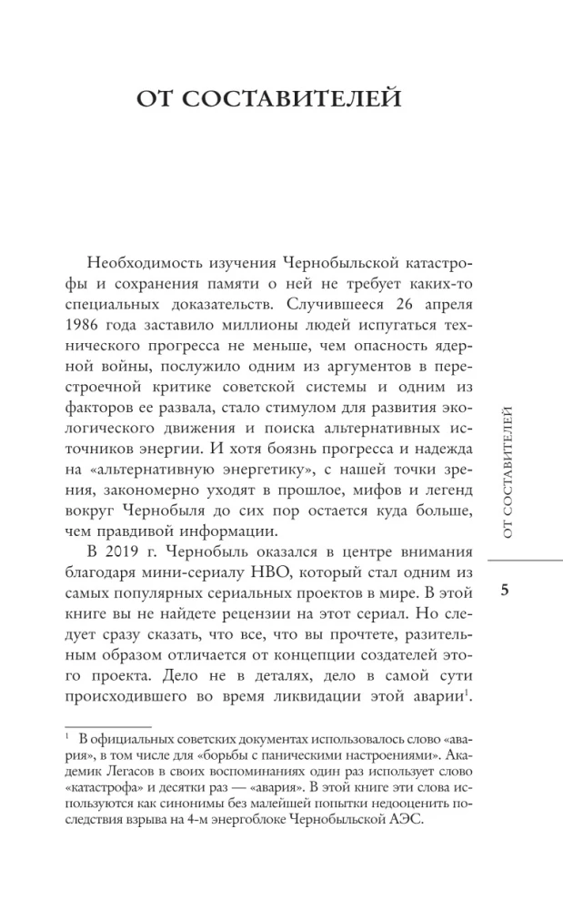 Valeri Legasov: Tõstetud Tšernobülista