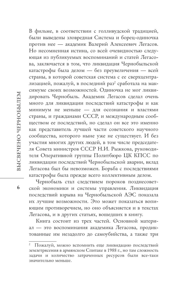 Valeri Legasov: Tõstetud Tšernobülista