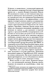 Valeri Legasov: Tõstetud Tšernobülista