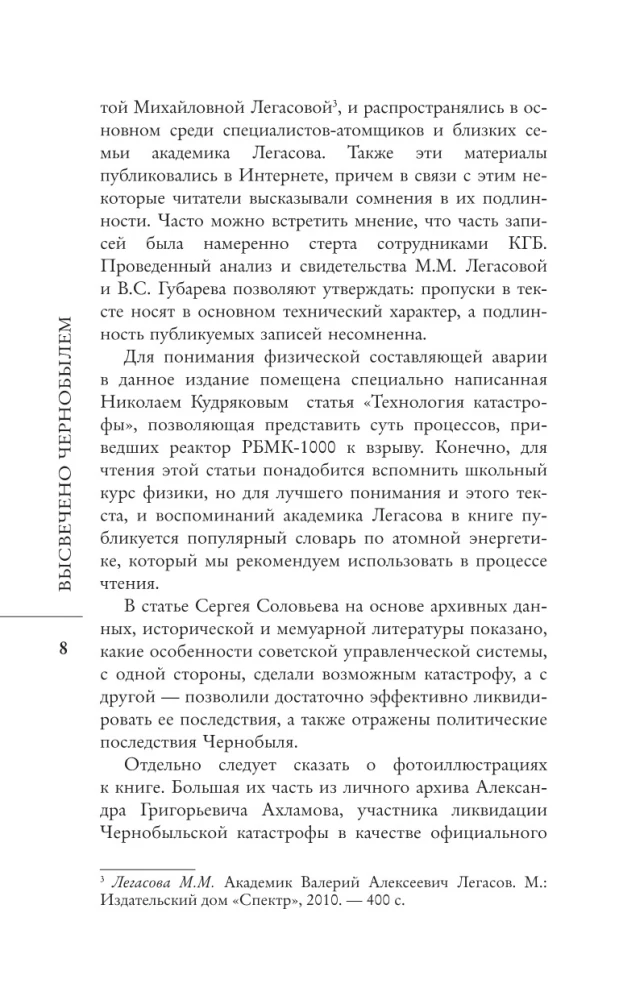 Valeri Legasov: Tõstetud Tšernobülista