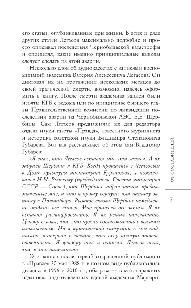 Valeri Legasov: Tõstetud Tšernobülista