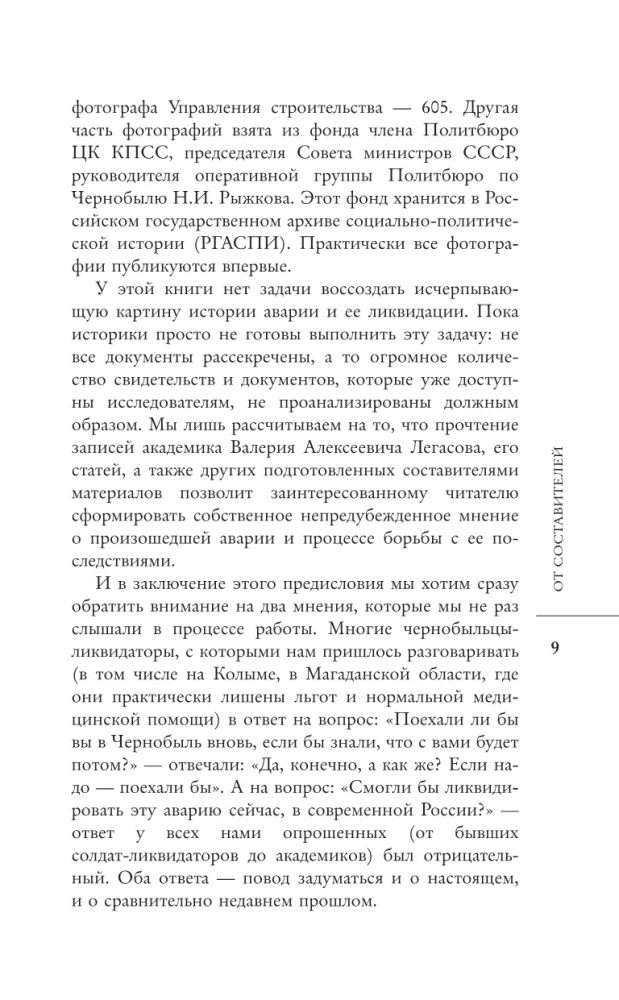 Valeri Legasov: Tõstetud Tšernobülista