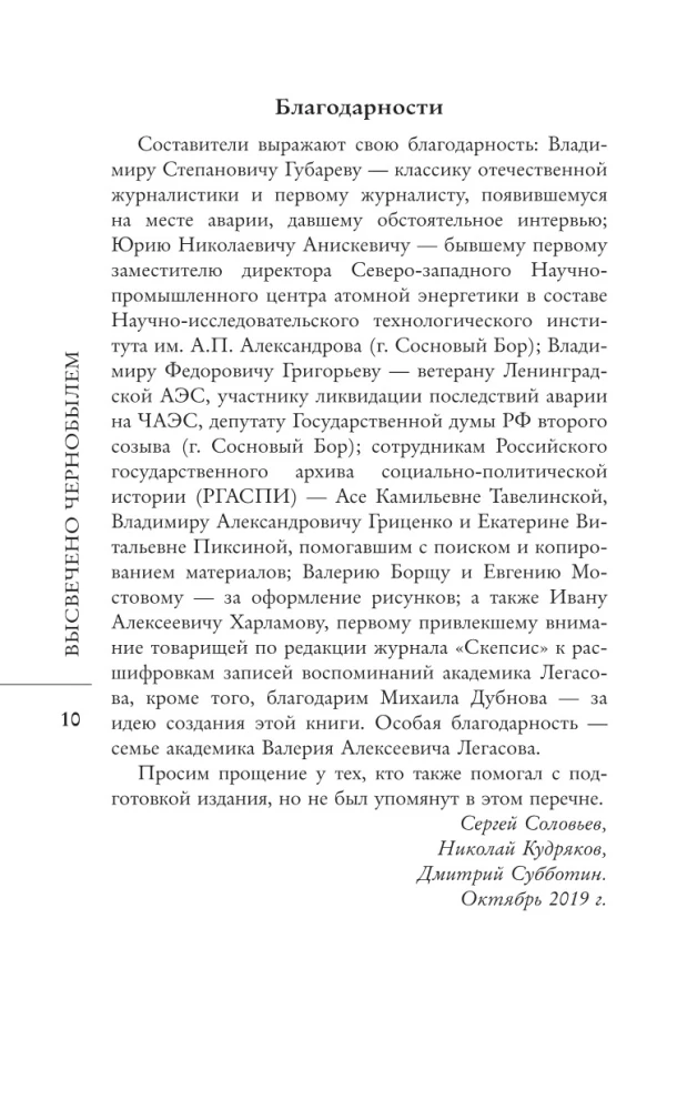 Valeri Legasov: Tõstetud Tšernobülista