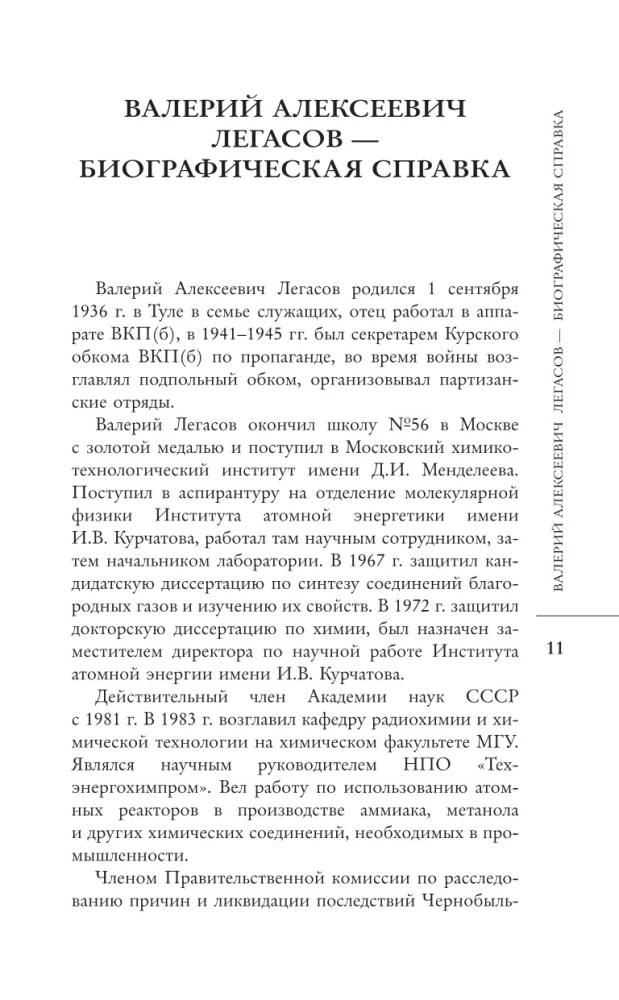 Valeri Legasov: Tõstetud Tšernobülista