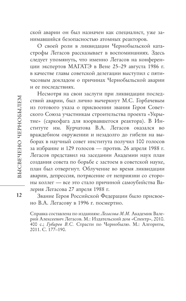 Valeri Legasov: Tõstetud Tšernobülista