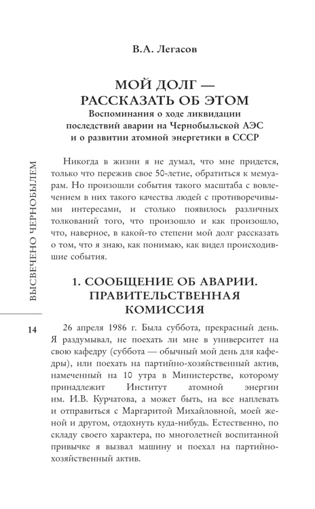 Valeri Legasov: Tõstetud Tšernobülista
