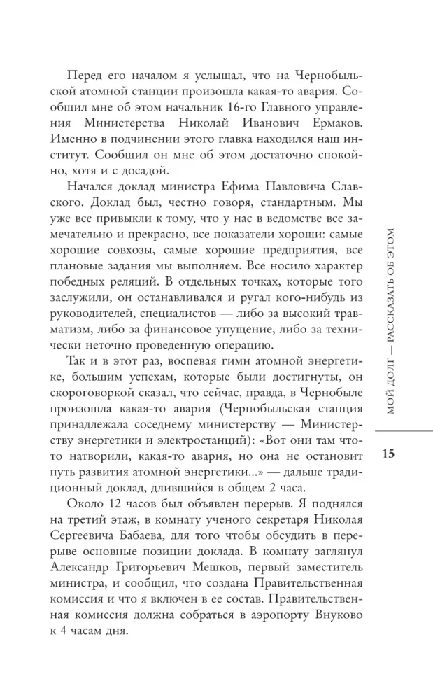 Valeri Legasov: Tõstetud Tšernobülista