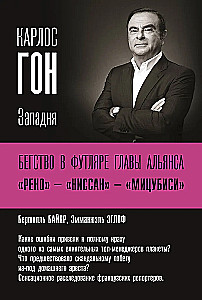 Carlos Ghosn. Flucht im Koffer des Allianzchefs Renault - Nissan - Mitsubishi. Falle