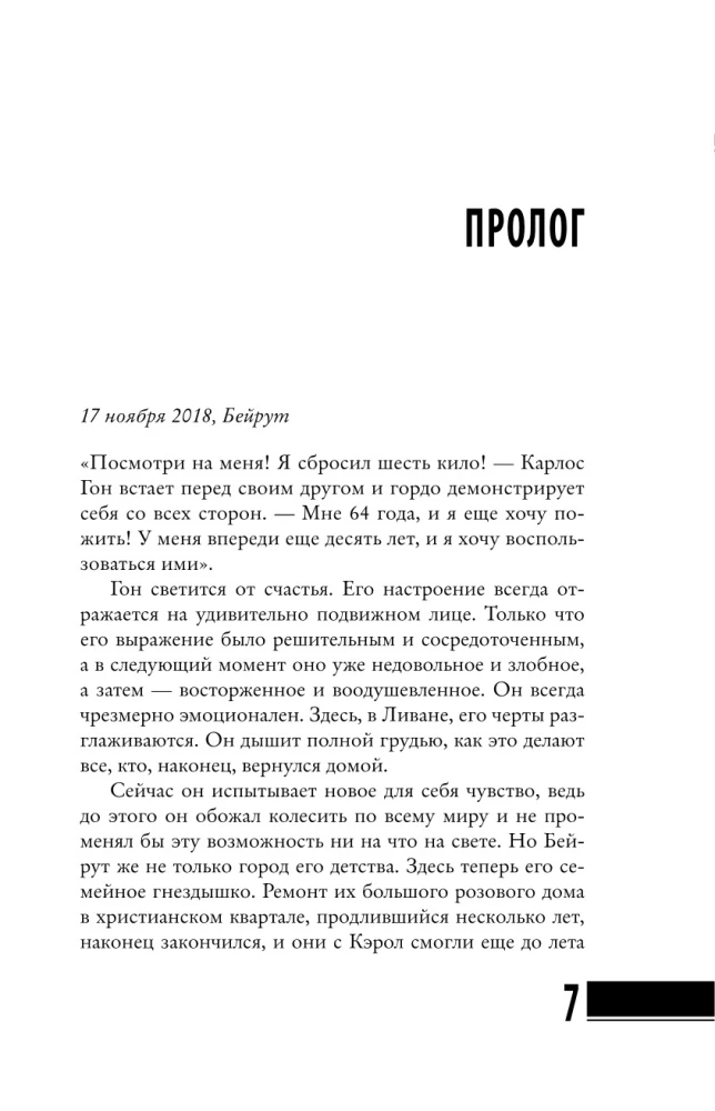 Carlos Ghosn. Flucht im Koffer des Allianzchefs Renault - Nissan - Mitsubishi. Falle