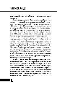 Carlos Ghosn. Flucht im Koffer des Allianzchefs Renault - Nissan - Mitsubishi. Falle