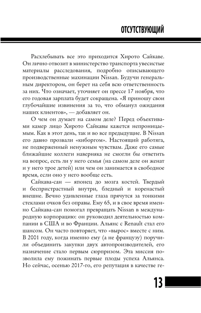 Carlos Ghosn. Flucht im Koffer des Allianzchefs Renault - Nissan - Mitsubishi. Falle