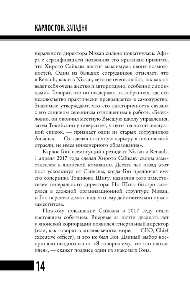 Carlos Ghosn. Flucht im Koffer des Allianzchefs Renault - Nissan - Mitsubishi. Falle