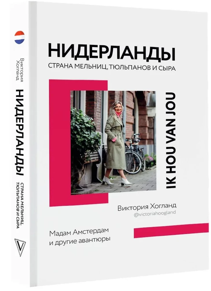 Netherlands. The Land of Windmills, Tulips, and Cheese