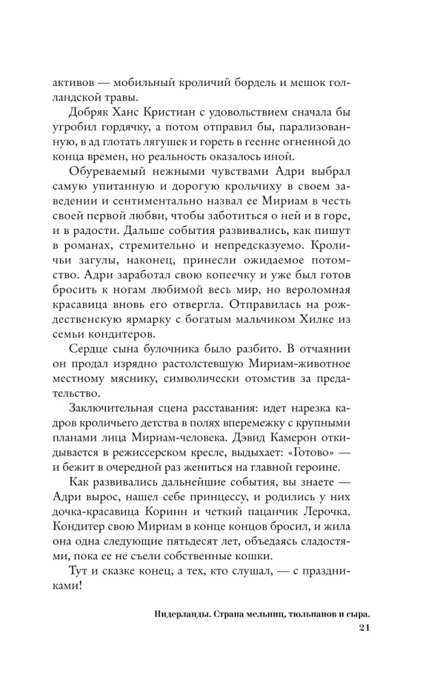 Netherlands. The Land of Windmills, Tulips, and Cheese