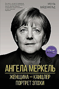 Angela Merkel. Frau – Kanzlerin. Porträt einer Epoche