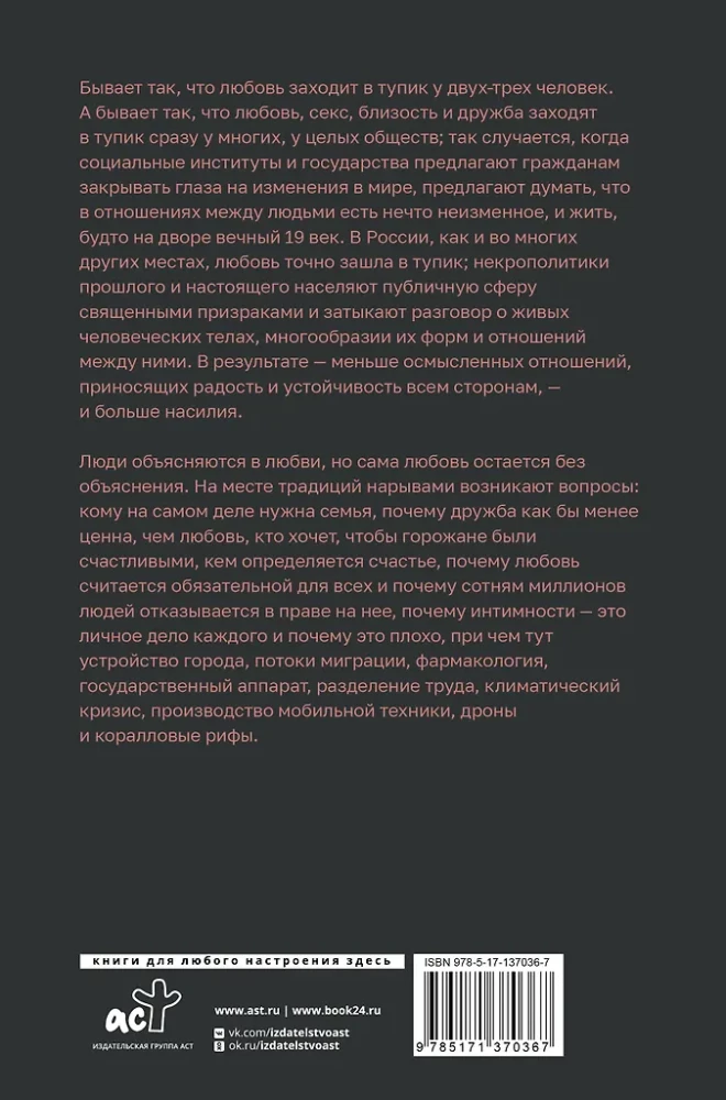 Postliebe. Die Zukunft menschlicher Intimitäten