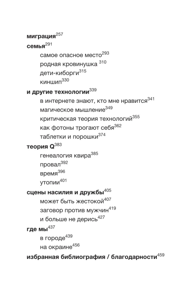 Postliebe. Die Zukunft menschlicher Intimitäten